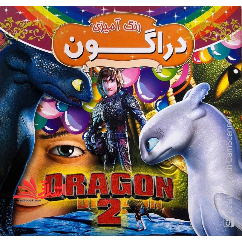 رنگ آمیزی دراگون همراه با شعر