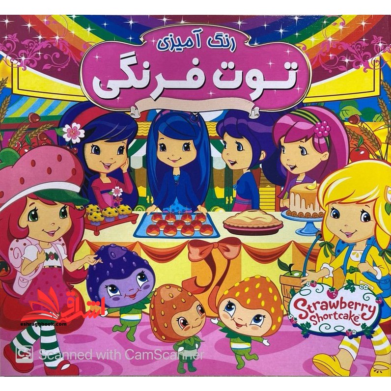 رنگ آمیزی توت فرنگی همراه با شعر