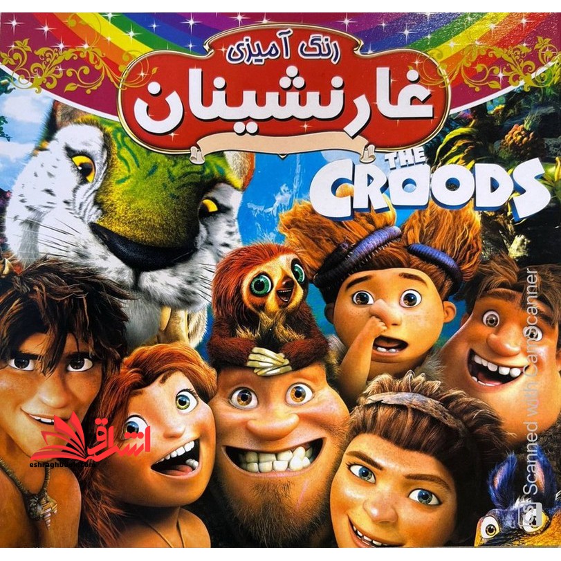 رنگ آمیزی غارنشینان همراه با شعر