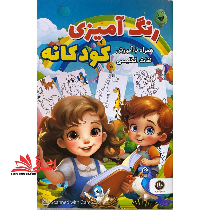 رنگ آمیزی کودکانه همراه با آموزش لغات انگلیسی