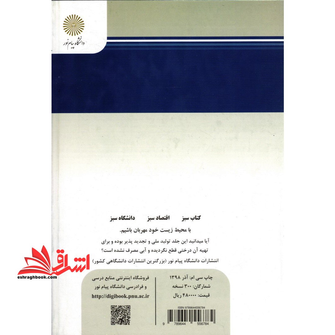 فیزیک پایه ۲ نام درس دانشگاه پیام نور : فیزیک عمومی ۲ *در حد نو*