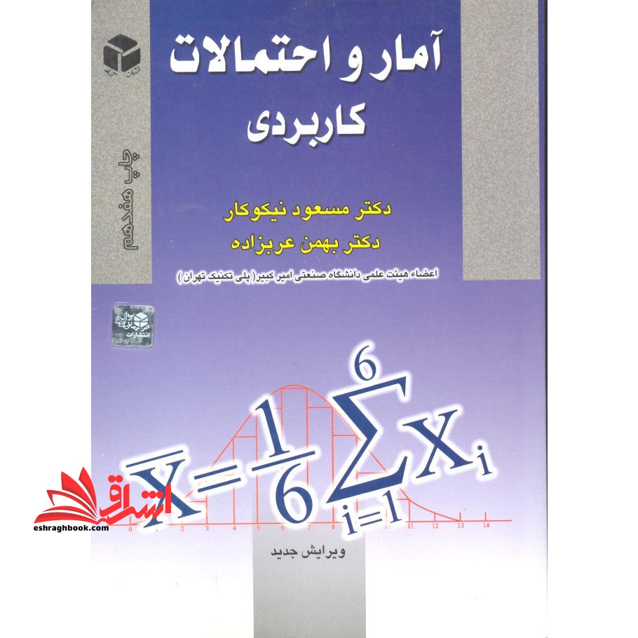 آمار و احتمالات کاربردی نام درس دانشگاه پیام نور : آمار حیاتی و احتمال *در حد نو*
