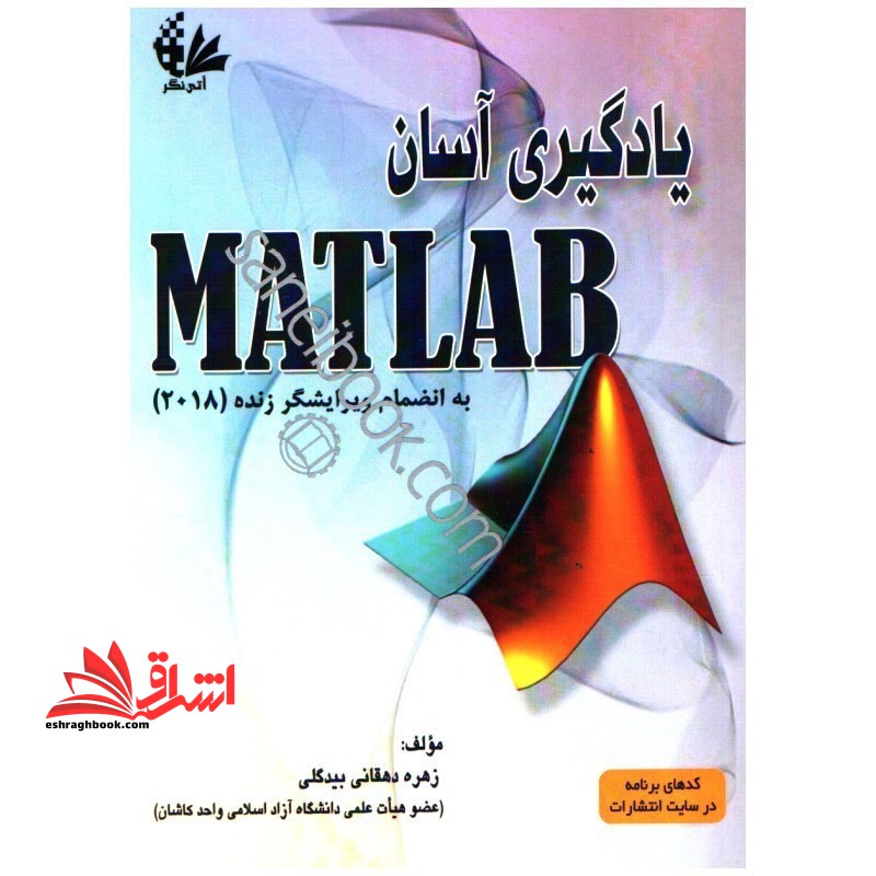 یادگیری آسان MATLAB *در حد نو*