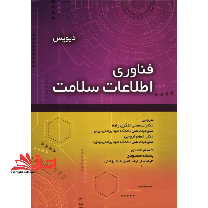 فناوری اطلاعات سلامت *در حد نو*