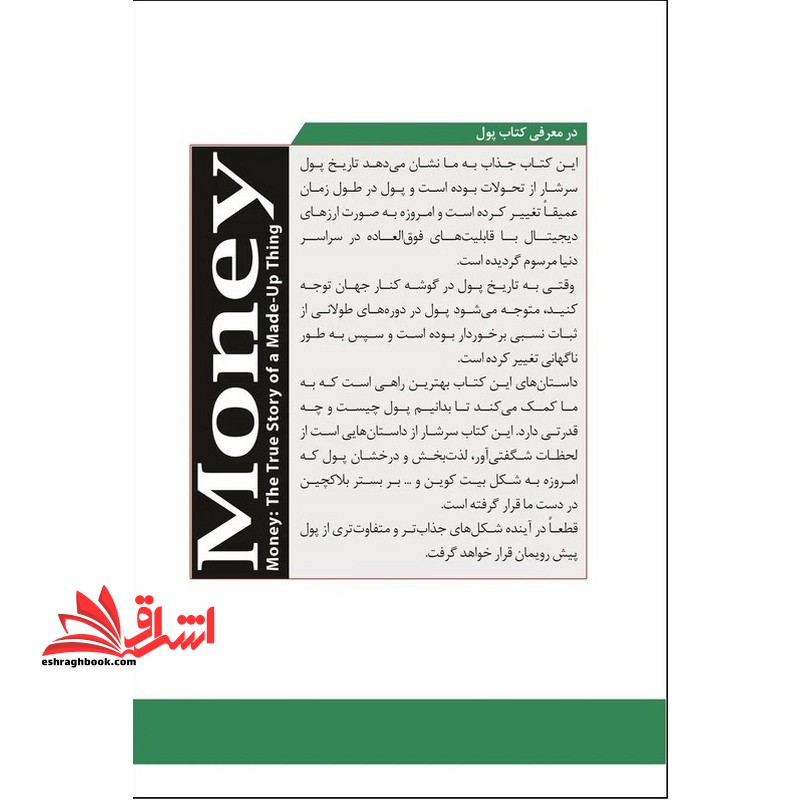 پول داستان واقعی یک پدیده ساختگی