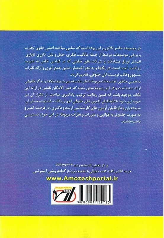 کتاب حقوق تجارت شرح جامع قانون تجارت ۱۴۰۴