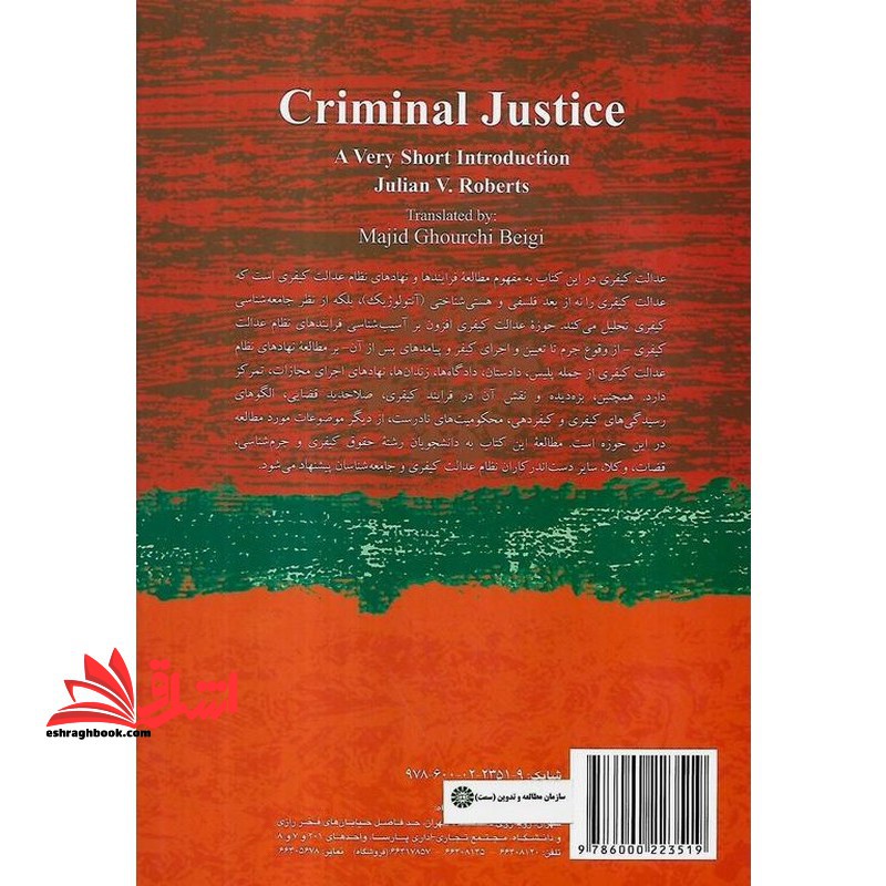 درآمدی بر عدالت کیفری ۲۴۶۲