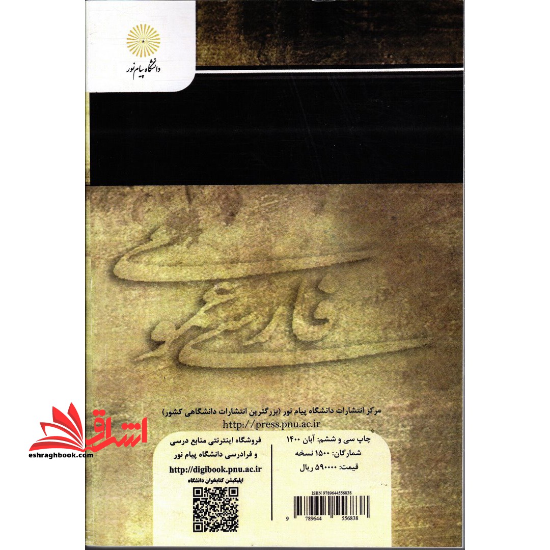 فارسی عمومی *در حد نو*