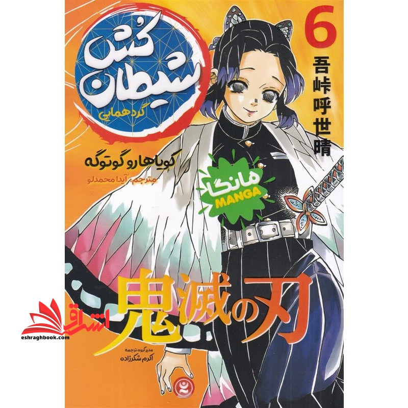 شیطان کش ۶ مانگا