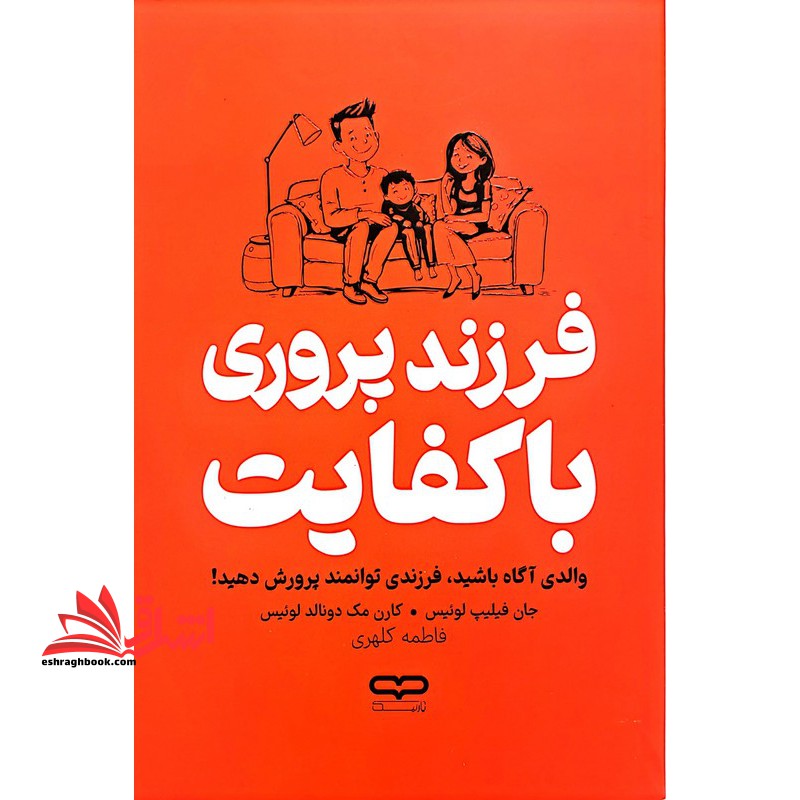 فرزندپروری با کفایت