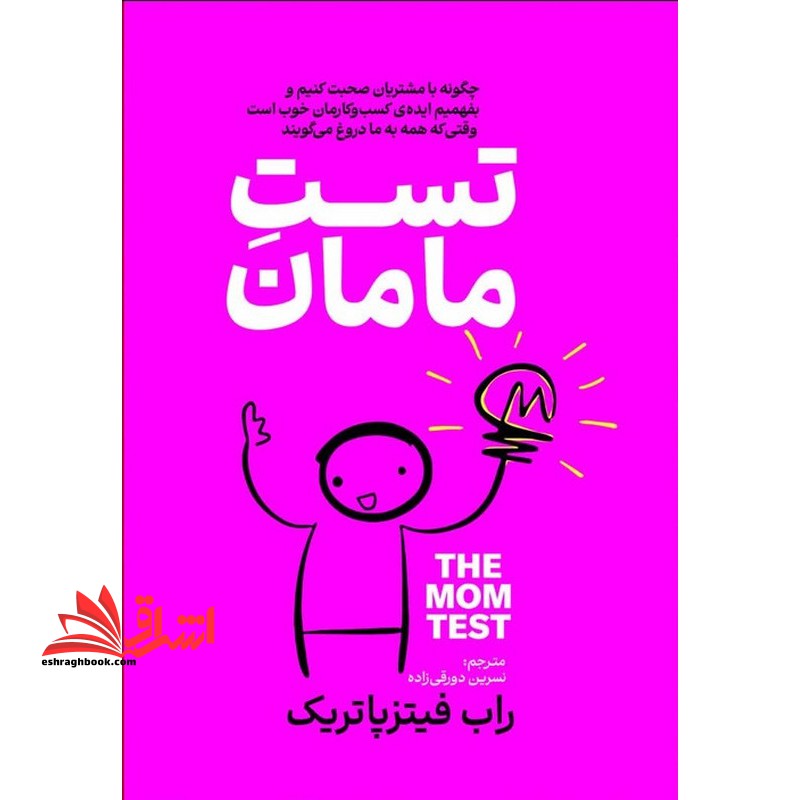 تست مامان