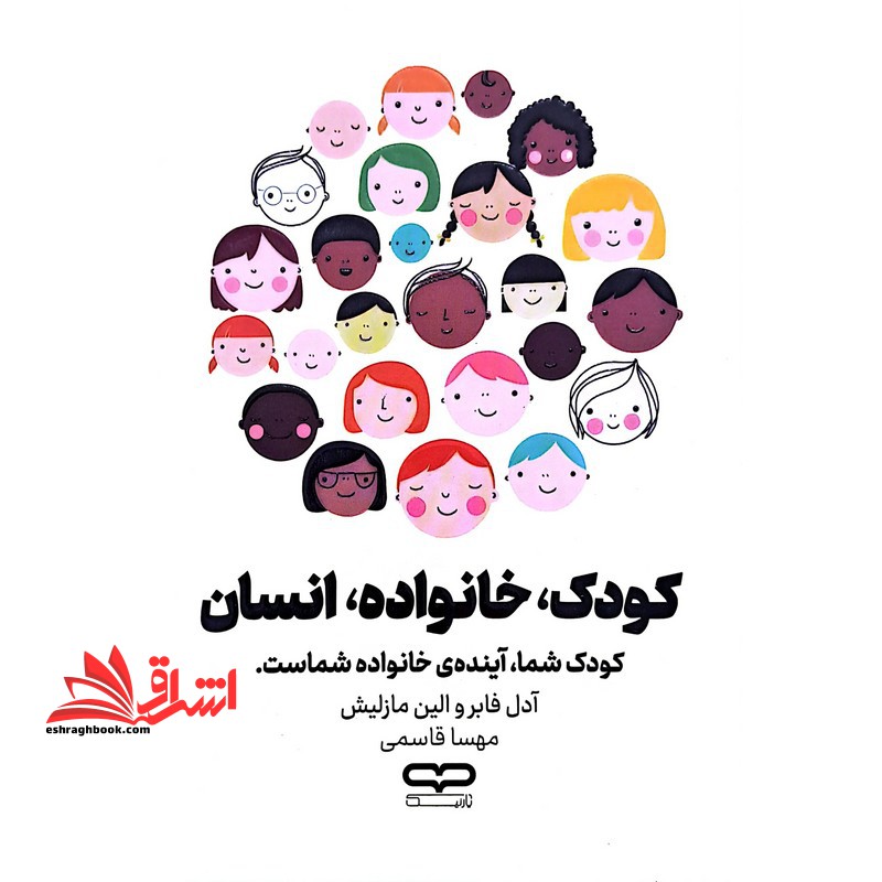 کودک،خانواده، انسان کودک شما،آینده خانواده شماست