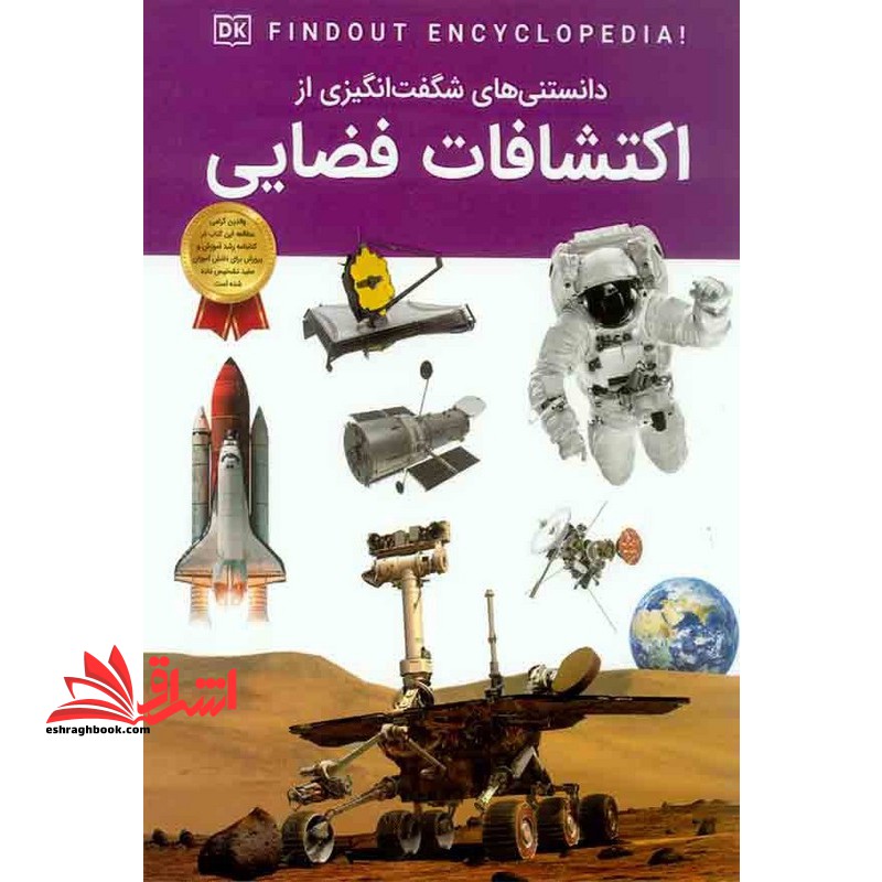 دانستنی های شگفت انگیزی از اکتشافات فضایی