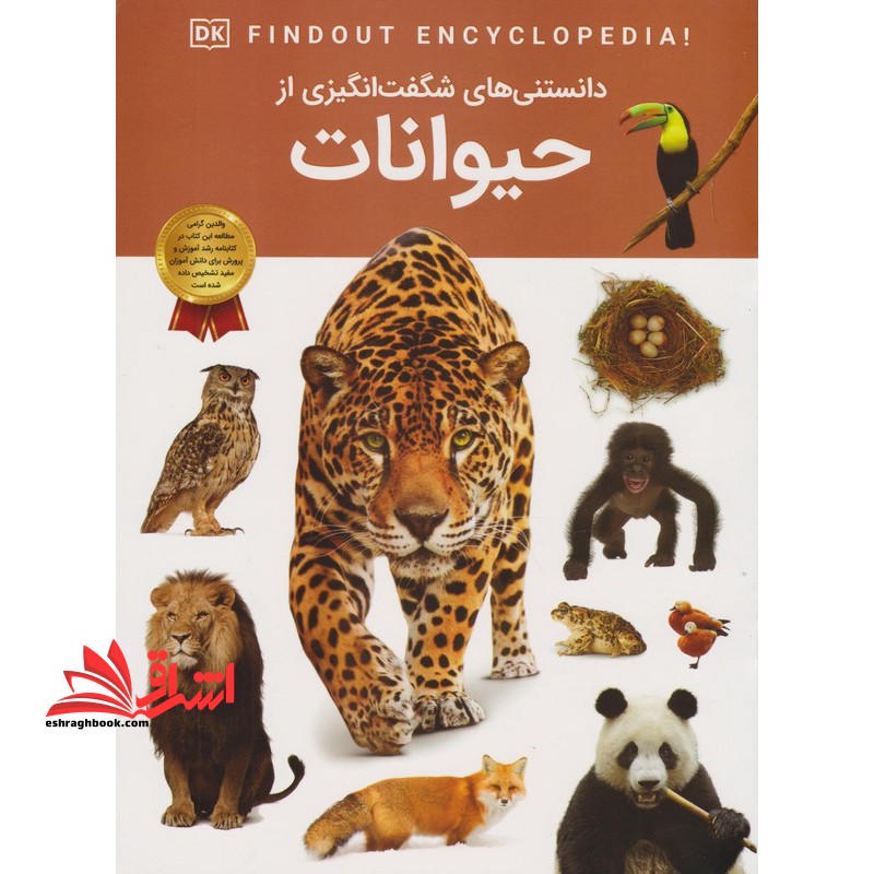 دانستنی های شگفت انگیزی از حیوانات
