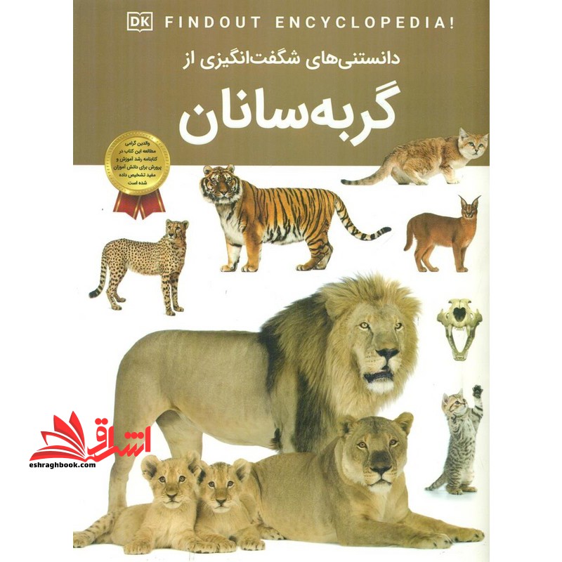 دانستنی های شگفت انگیزی از گربه سانان