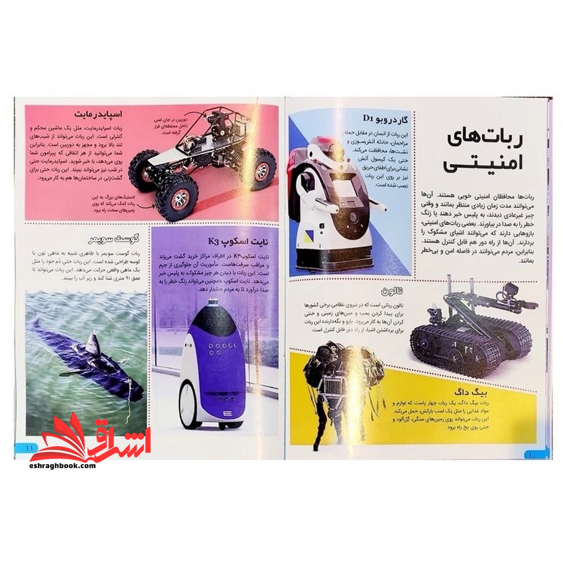 دانستنی های شگفت انگیزی از ربات ها