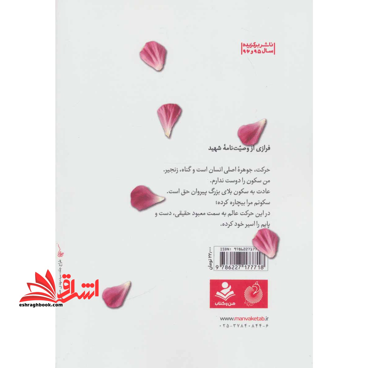 کتاب آخرین نماز در حلب - (زندگی نامه و خاطرات جوان مومن انقلابی، مدافع حرم، پاسدار شهید عباس دانشگر) *در حد نو*