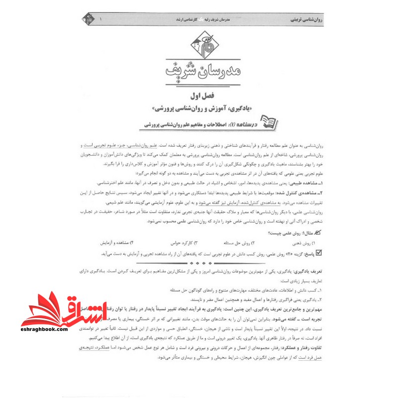 حیطه تخصصی ( درس روان شناسی تربیتی خلاصه+تست+منبع مدرسان * مجموعه جزوات استخدامی آموزش و پرورش ۱۴۰۴ *