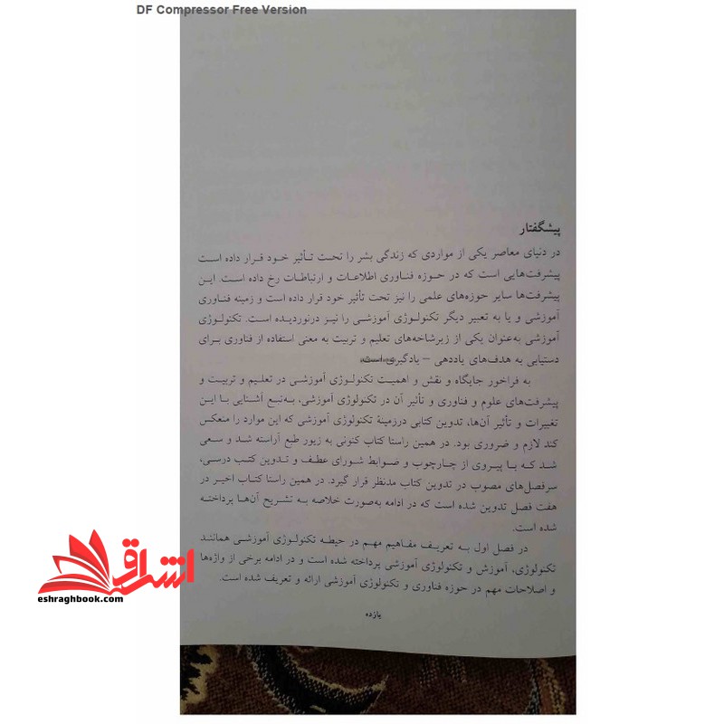 حیطه تخصصی ( خلاصه+تست+خود منبع درس آشنایی با فناوری های نوین آموزشی با تاکید بر محورهای : مبانی نظری تدریس و یادگیری؛ مدیریت و طراحی فعالیتهای آموزشی؛ اصول و ..... * مجموعه جزوات استخدامی آموزش و پرورش ۱۴۰۴ *