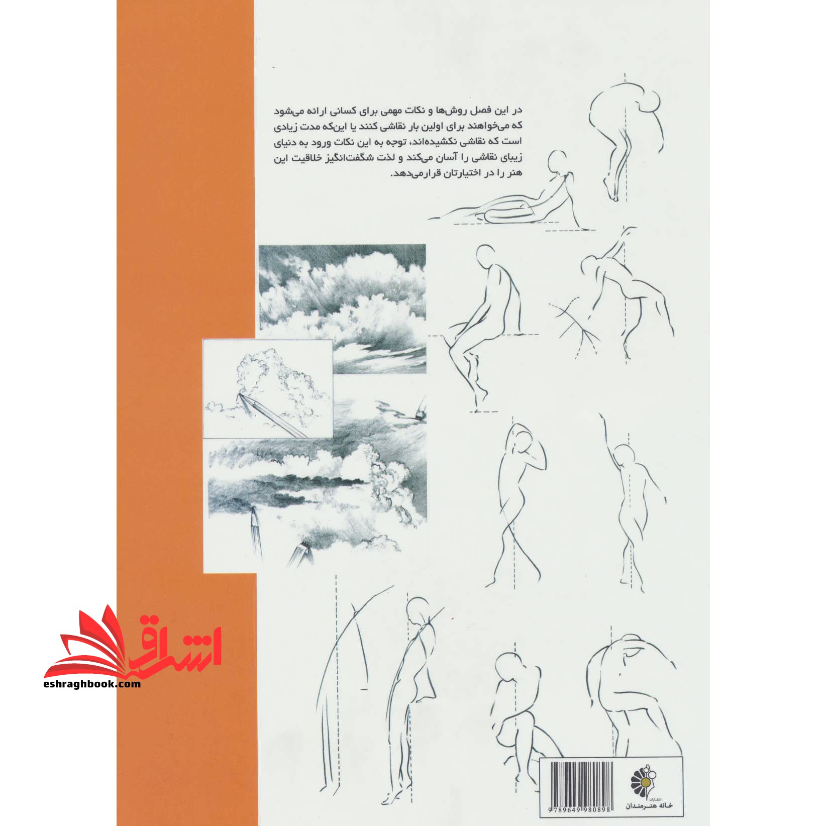 مدرسه طراحی راهنمای کامل طراحی با مداد