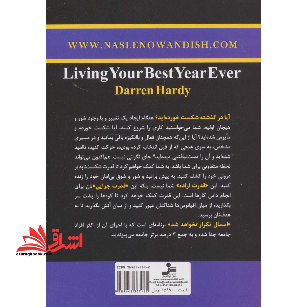 امسال تکرار نخواهد شد خلق بهترین سال زندگی، سیستمی اثبات شده برای دستیابی به اهداف بزرگ