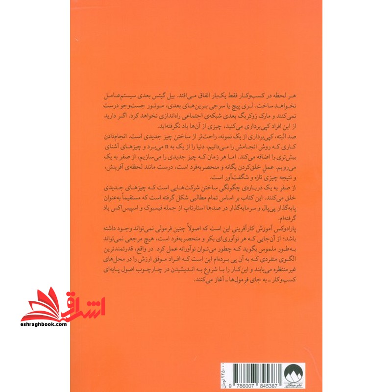 از صفر به یک: یادداشت هایی در مورد استارتاپ ها، یا چگونه آینده را بسازیم