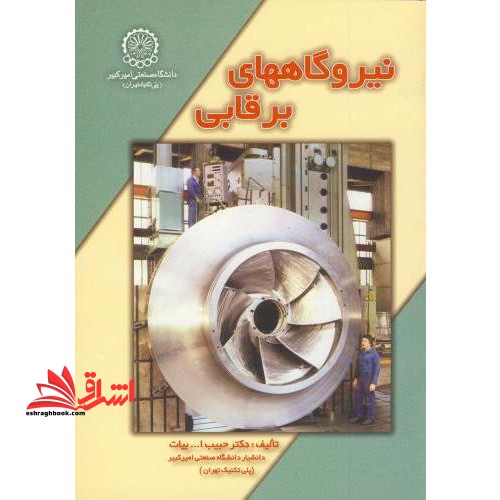 نیروگاه های برق آبی