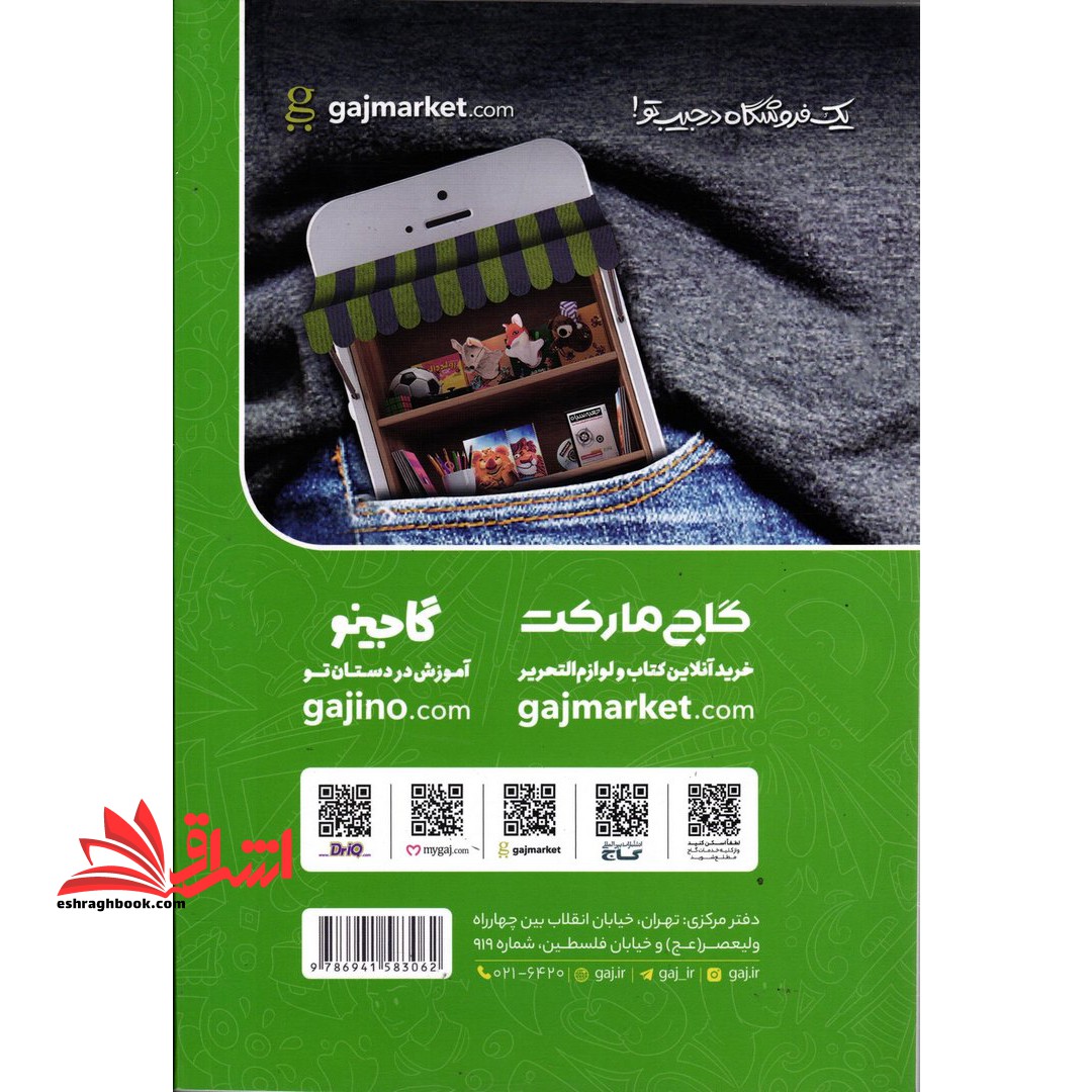 دفتر ریاضی سوم دبستان (گاج)