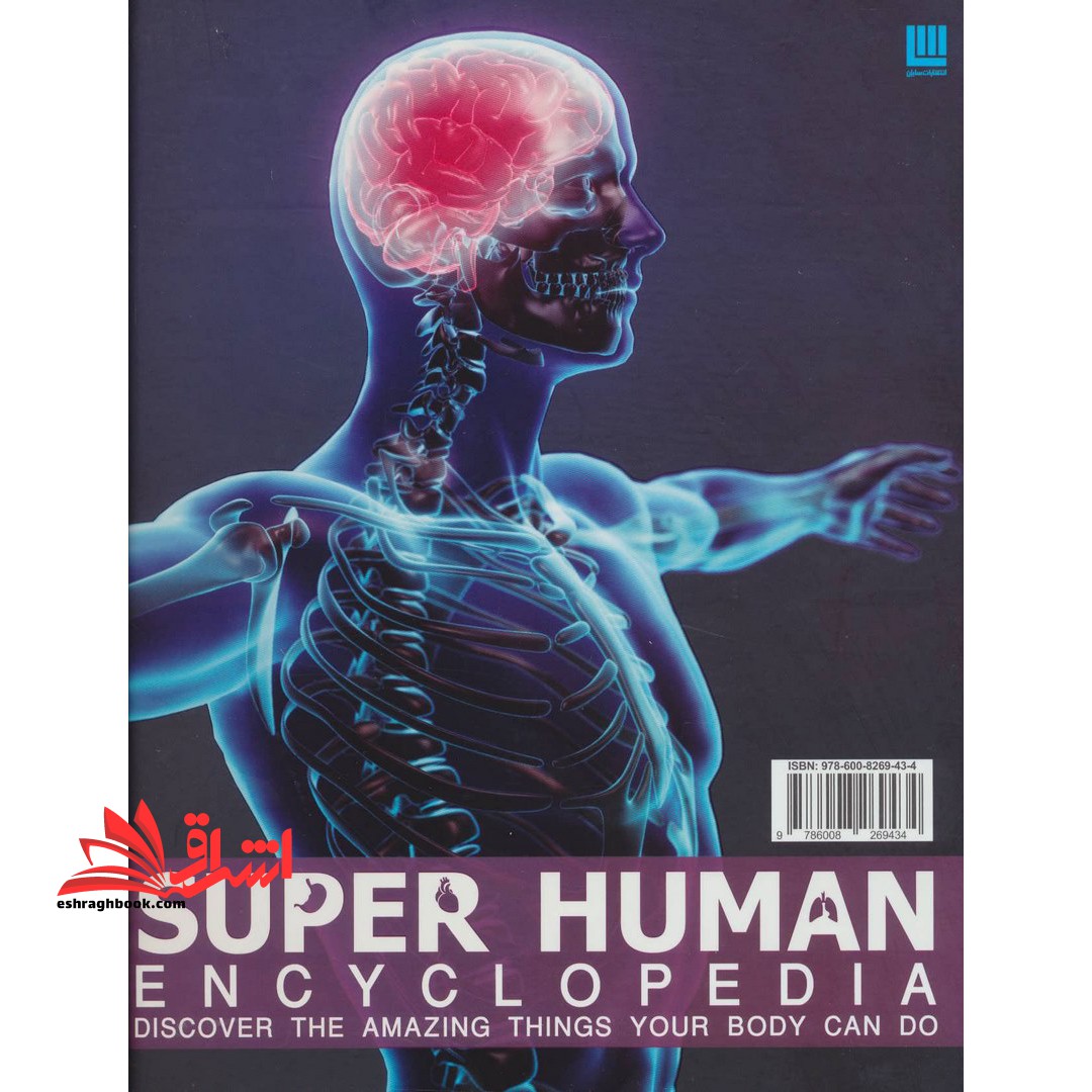 کتاب دایره المعارف مصور بدن شگفت انگیز ما - عجیب ترین کارهایی که بدن انسان انجام می دهد