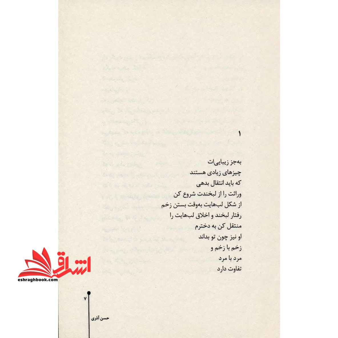 سرایت (پازل شعر امروز)