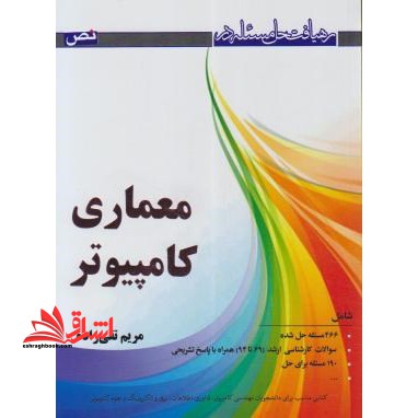 رهیافت حل مسئله در معماری کامپیوتر