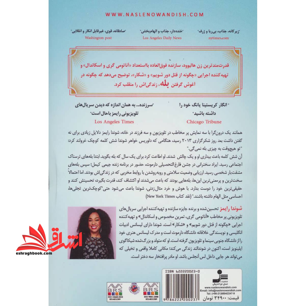 کتاب سال بله گفتن - چگونه با شادمانی مشکلات را حل کنید،در زیر نور آفتاب بایستید و خودتان باشید!