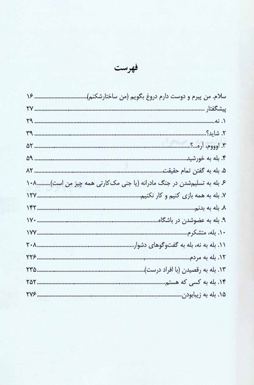 کتاب سال بله گفتن - چگونه با شادمانی مشکلات را حل کنید،در زیر نور آفتاب بایستید و خودتان باشید!
