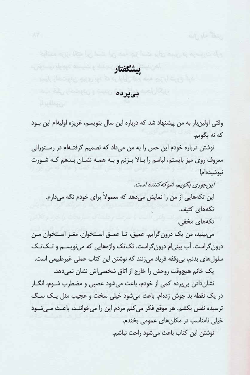 کتاب سال بله گفتن - چگونه با شادمانی مشکلات را حل کنید،در زیر نور آفتاب بایستید و خودتان باشید!