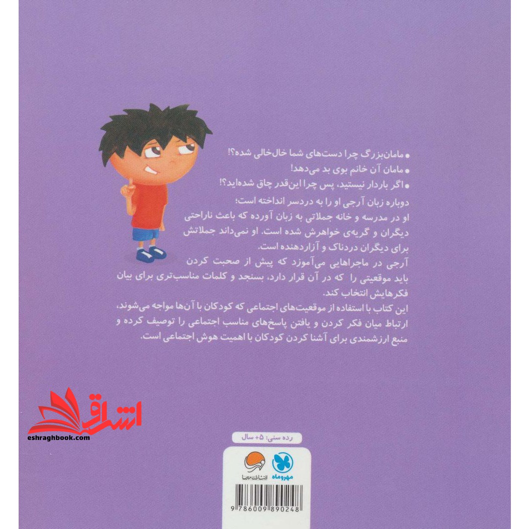 واقعا این حرف ها را تو گفتی؟! (آموزش مهارت انتخاب کلمات مناسب و موقعیت شناسی)