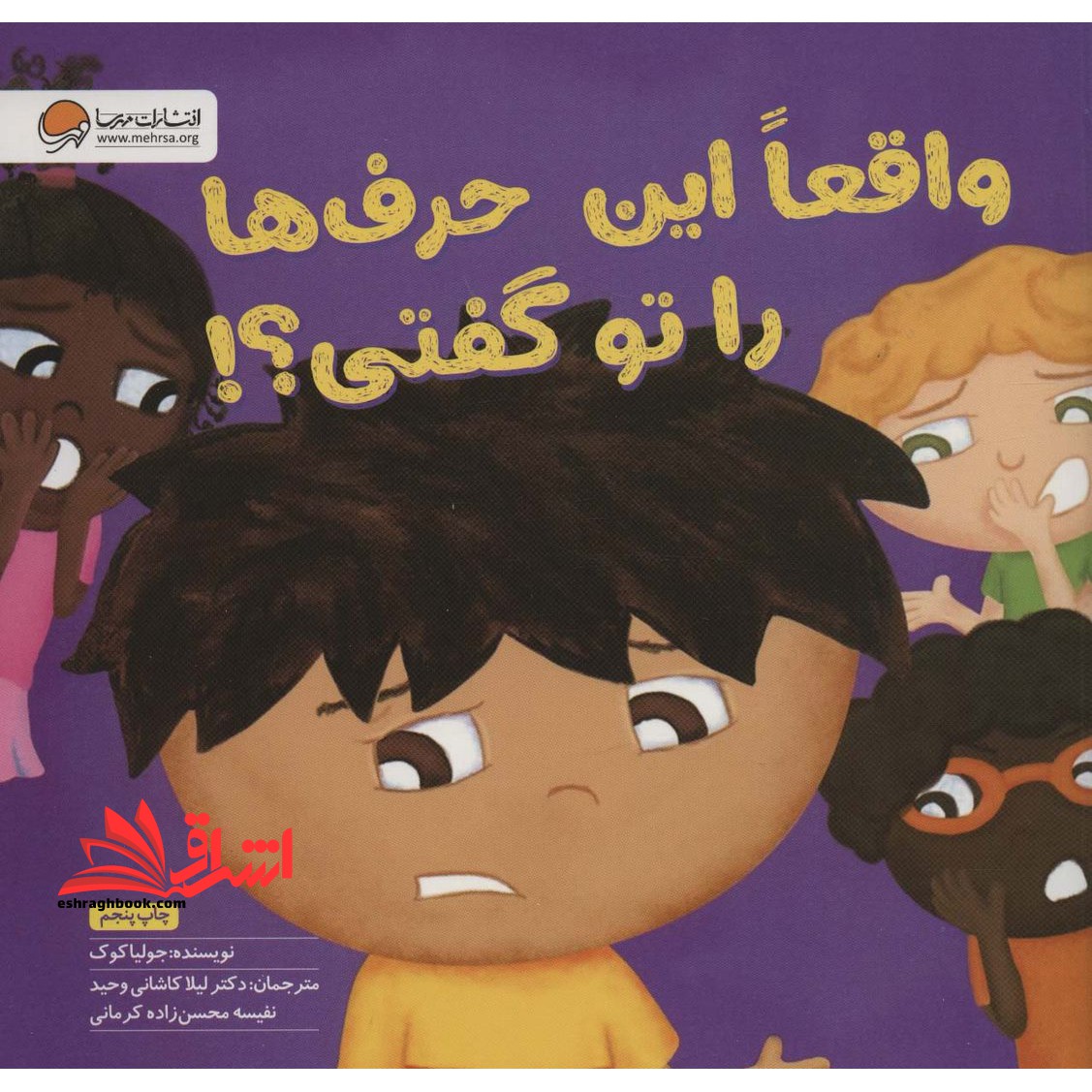 واقعا این حرف ها را تو گفتی؟! (آموزش مهارت انتخاب کلمات مناسب و موقعیت شناسی)