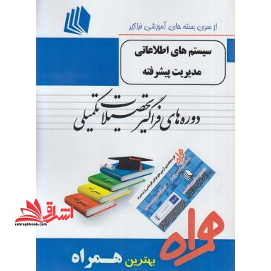 سیستم های اطلاعاتی مدیریت پیشرفته: کد H۴ - مدیریت دولتی