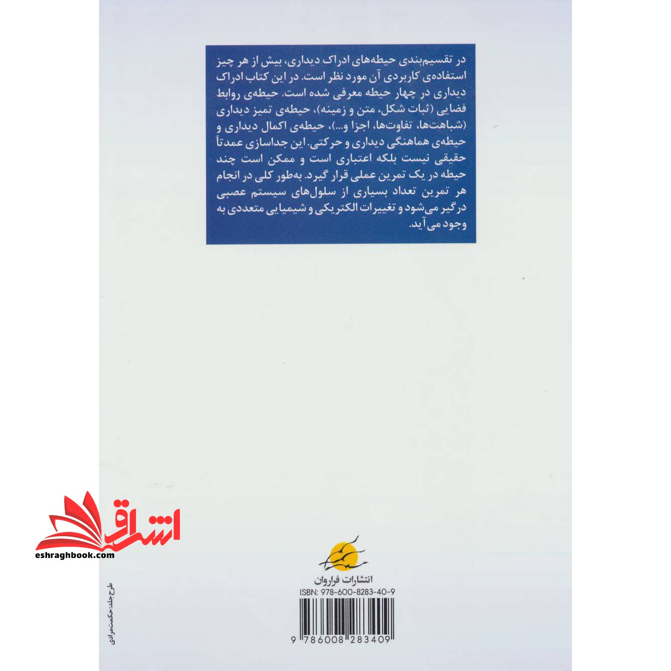 کتاب چهار حیطه ی ادراکی