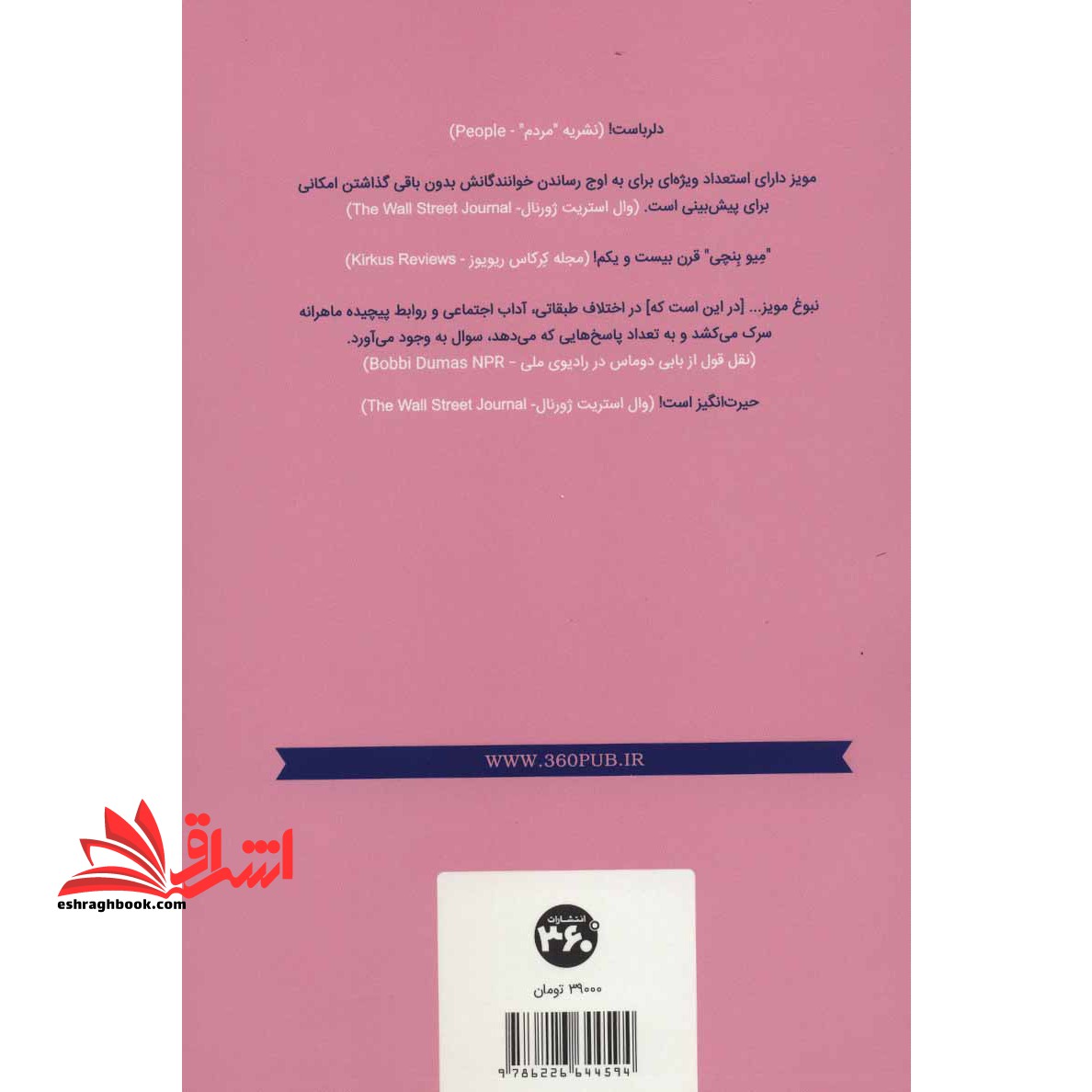 جوجو مویز۱۴ (تنها در پاریس و داستان های دیگر) ، (شمیز،رقعی،۳۶۰ درجه)