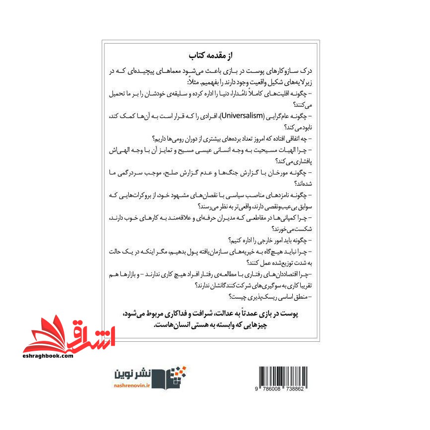 پوست در بازی : عدم تقارن های پنهان در زندگی روزمره