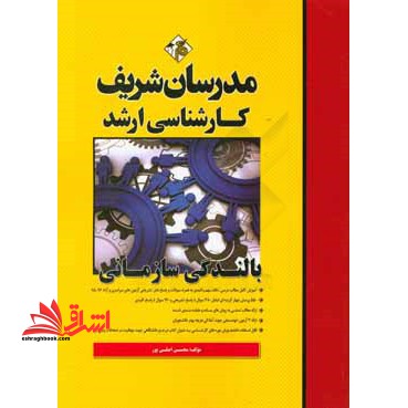 بالندگی سازمانی ارشد