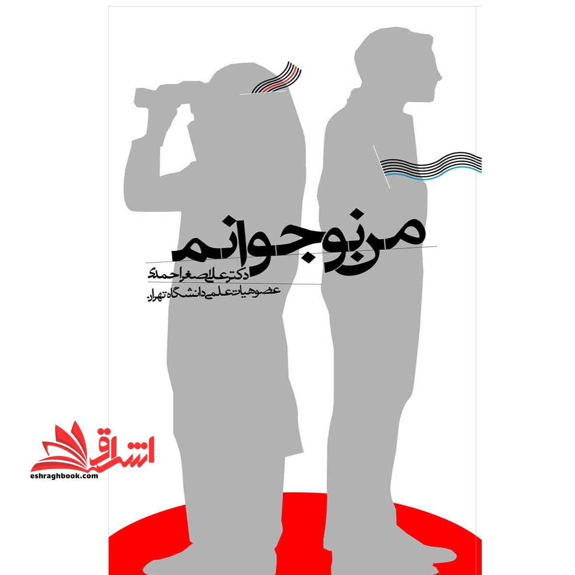 پدر، مادر، معلم: من نوجوانم