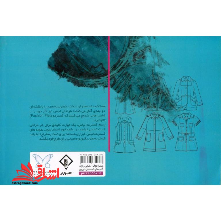 ترسیم گسترده لباس (زنانه، مردانه، بچه گانه)