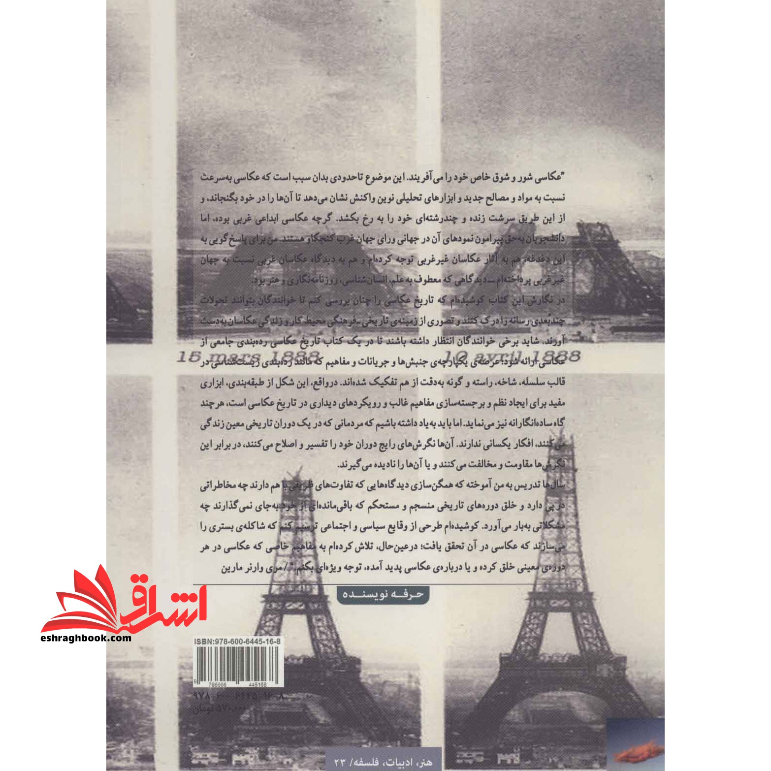 تاریخ فرهنگی عکاسی (هنر،ادبیات،فلسفه۲۳) ، (گلاسه)