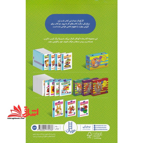 بیا رنگ کنیم ۳ (کتاب کار کومن) ۲سال به بالا