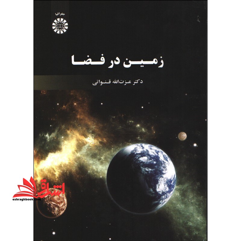 زمین در فضا کد ۲۰۸۹