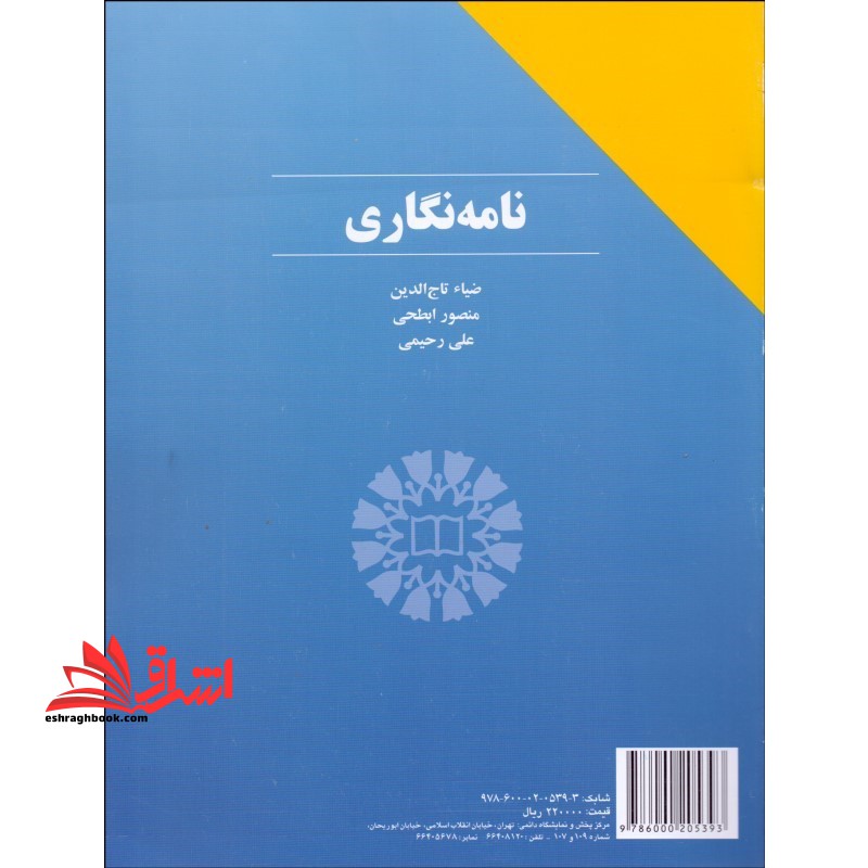 نامه نگاری Correspondence in English  ۲۱۴۴