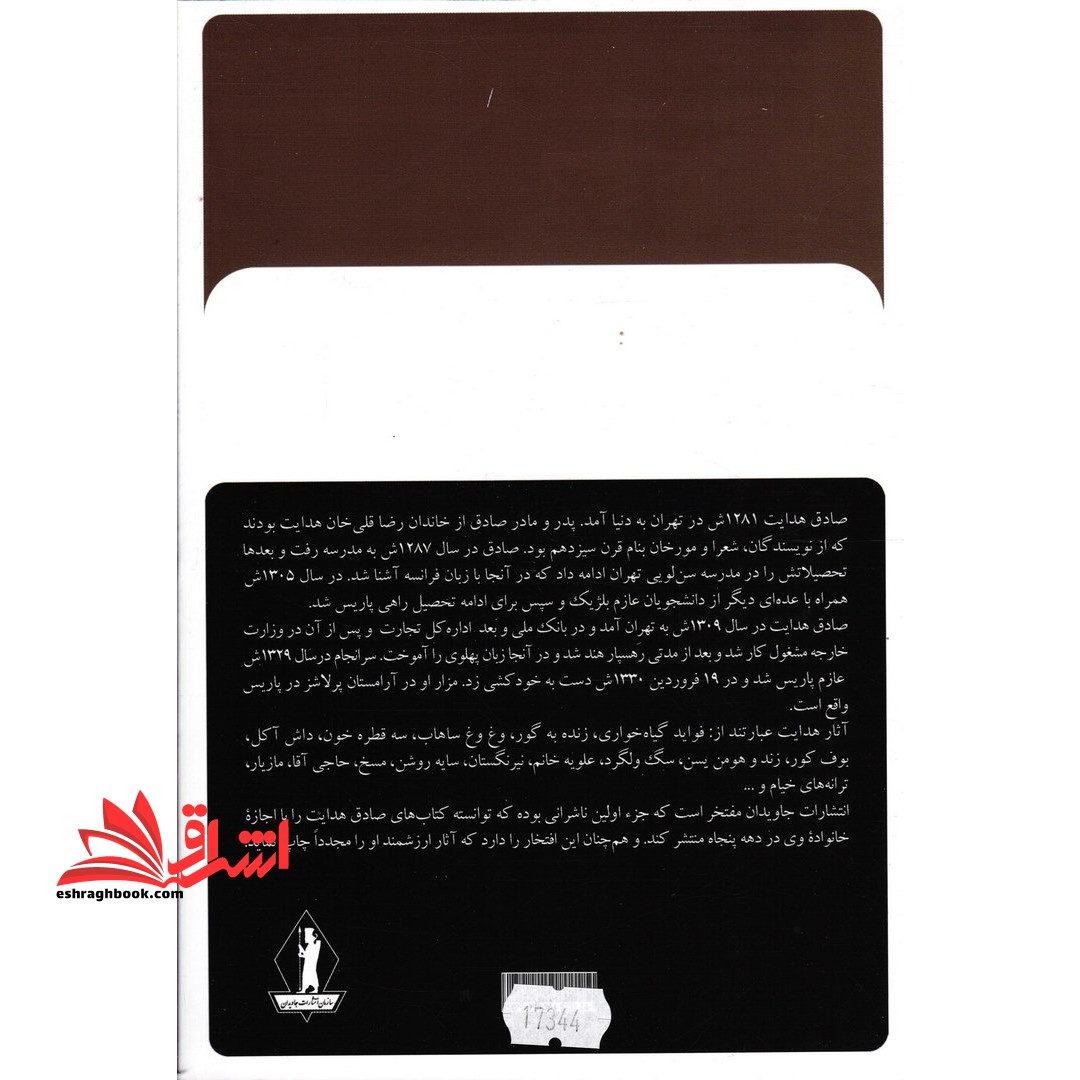 فوائد گیاهخواری (صادق هدایت)