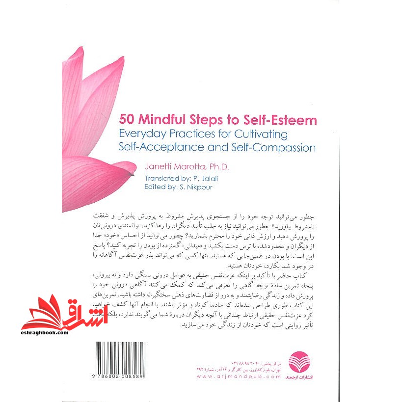 پنجاه گام آگاهانه تا عزت نفس: تمرین های روزانه توجه آگاهی برای پرورش پذیریش و شفقت