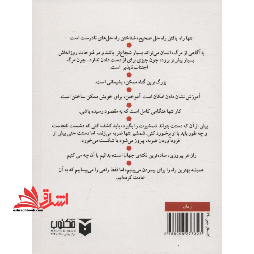 کتاب خاطرات یک مغ